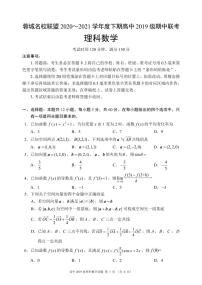 2020-2021学年四川省成都市蓉城名校联盟高二下学期期中联考数学（理）试题 pdf版