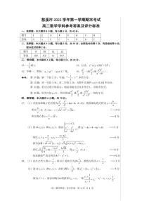 2022-2023学年浙江省宁波市慈溪市高二上学期2月期末考试 数学 PDF版