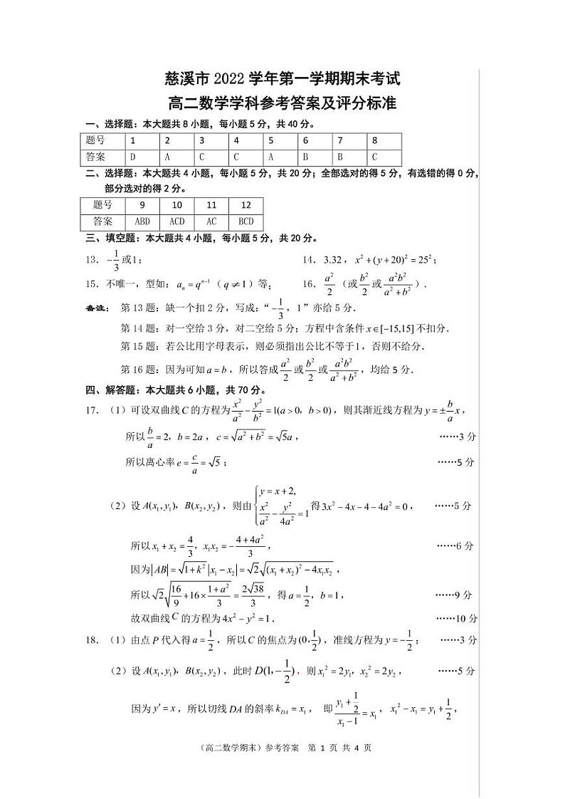 2022-2023学年浙江省宁波市慈溪市高二上学期2月期末考试 数学 PDF版01