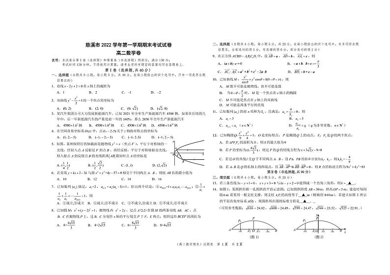 2022-2023学年浙江省宁波市慈溪市高二上学期2月期末考试 数学 PDF版01