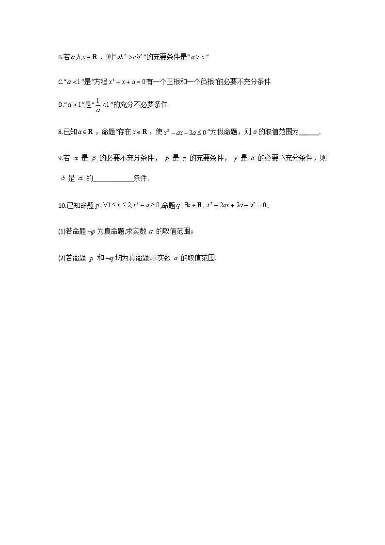 2023届高考数学二轮复习专题一集合与常用逻辑用语作业含答案1第2页