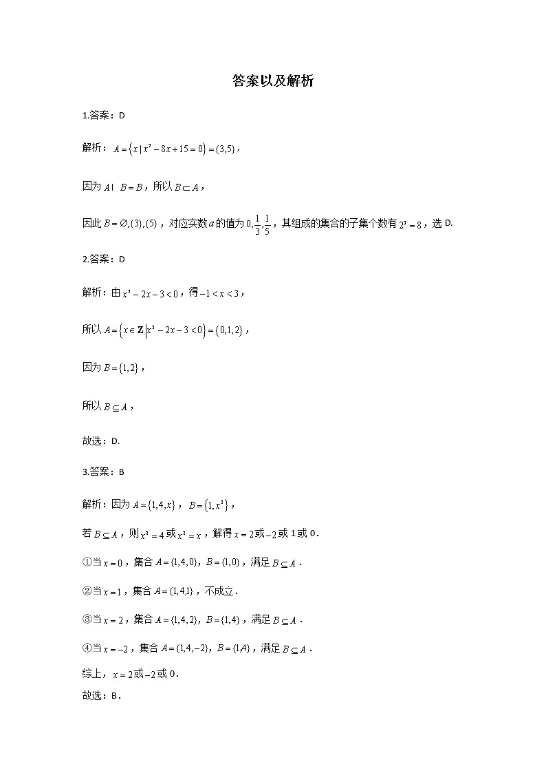 2023届高考数学二轮复习专题一集合与常用逻辑用语作业含答案1第3页