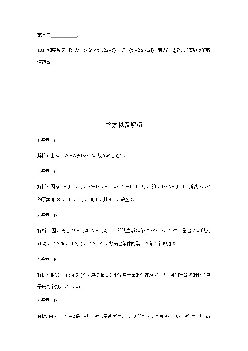2023届高考数学二轮复习专题一集合与常用逻辑用语作业含答案2第2页