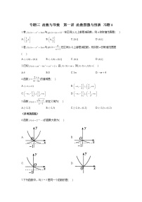 2023届高考数学二轮复习专题三函数与导数第一讲函数图像与性质作业含答案1