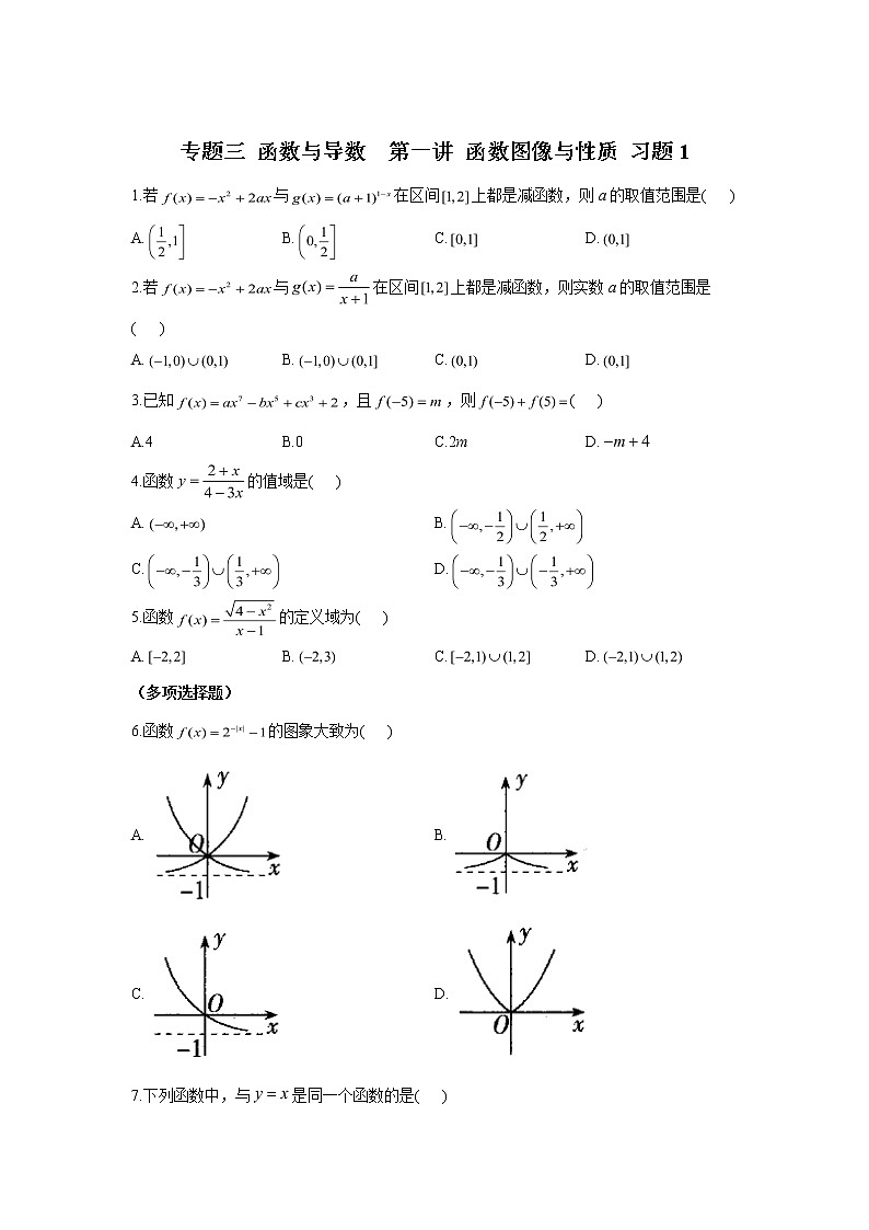 2023届高考数学二轮复习专题三函数与导数第一讲函数图像与性质作业含答案1第1页