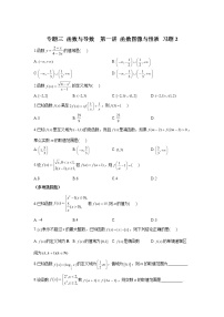 2023届高考数学二轮复习专题三函数与导数第一讲函数图像与性质作业含答案2