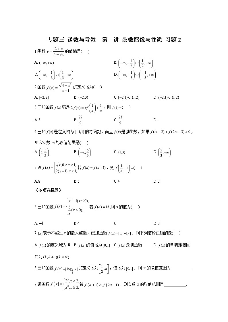 2023届高考数学二轮复习专题三函数与导数第一讲函数图像与性质作业含答案2第1页