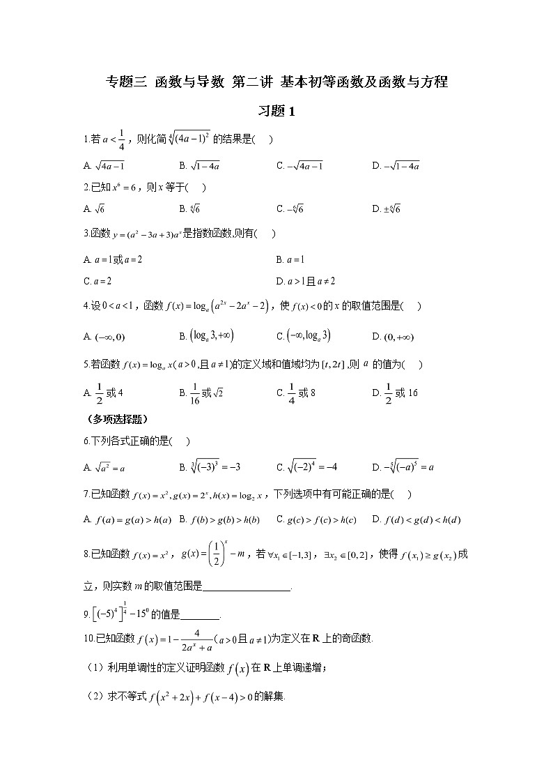 2023届高考数学二轮复习专题三函数与导数第二讲基本初等函数及函数与方程作业含答案1第1页