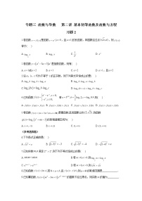 2023届高考数学二轮复习专题三函数与导数第二讲基本初等函数及函数与方程作业含答案2