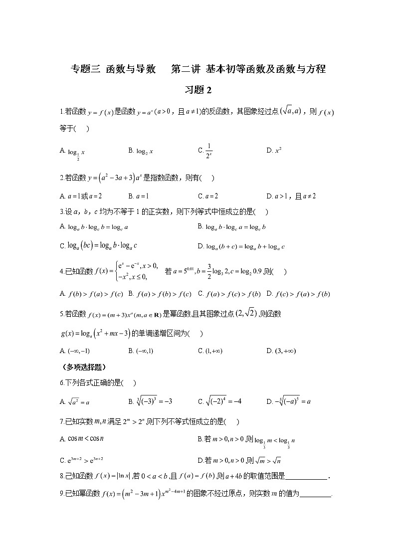 2023届高考数学二轮复习专题三函数与导数第二讲基本初等函数及函数与方程作业含答案2第1页