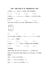 2023届高考数学二轮复习专题三函数与导数第三讲导数的简单应用作业含答案1