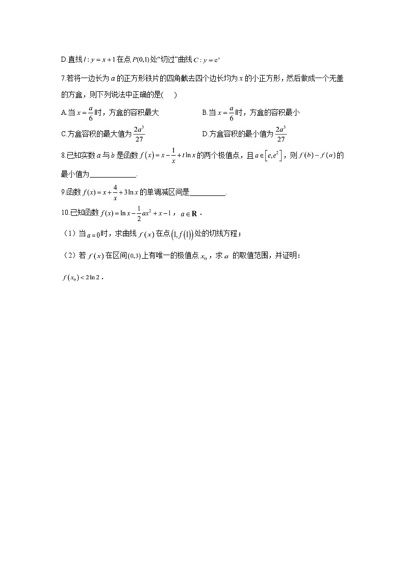 2023届高考数学二轮复习专题三函数与导数第三讲导数的简单应用作业含答案1第2页