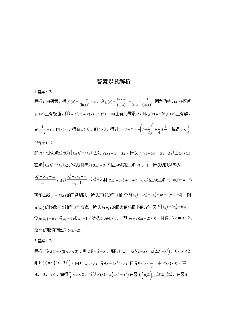 2023届高考数学二轮复习专题三函数与导数第三讲导数的简单应用作业含答案1第3页