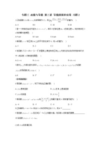 2023届高考数学二轮复习专题三函数与导数第三讲导数的简单应用作业含答案2