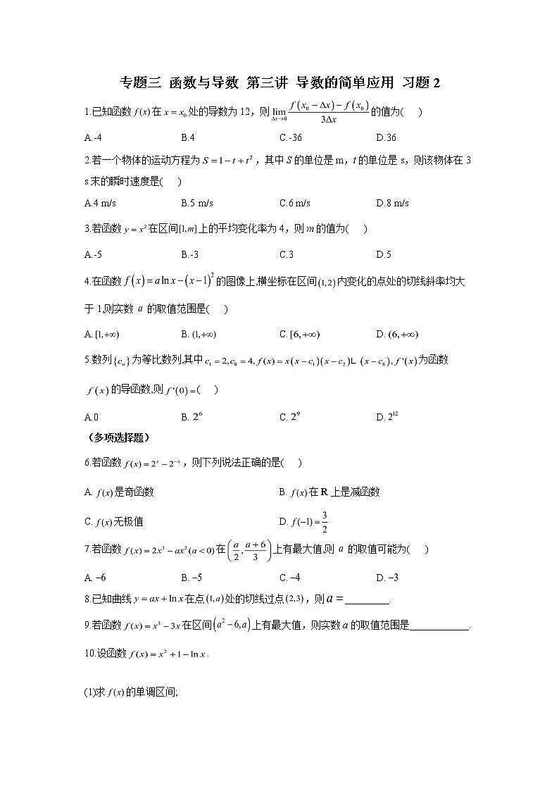 2023届高考数学二轮复习专题三函数与导数第三讲导数的简单应用作业含答案2第1页