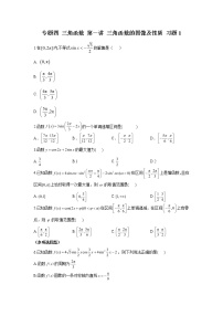 2023届高考数学二轮复习专题四三角函数第一讲三角函数的图像及性质作业含答案1