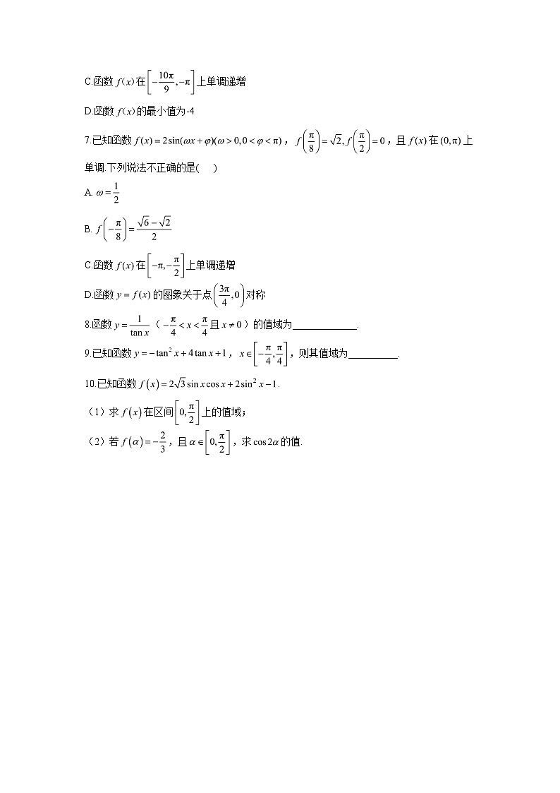 2023届高考数学二轮复习专题四三角函数第一讲三角函数的图像及性质作业含答案1第2页