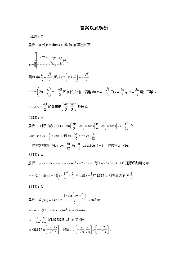 2023届高考数学二轮复习专题四三角函数第一讲三角函数的图像及性质作业含答案1第3页