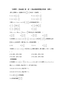 2023届高考数学二轮复习专题四三角函数第一讲三角函数的图像及性质作业含答案2