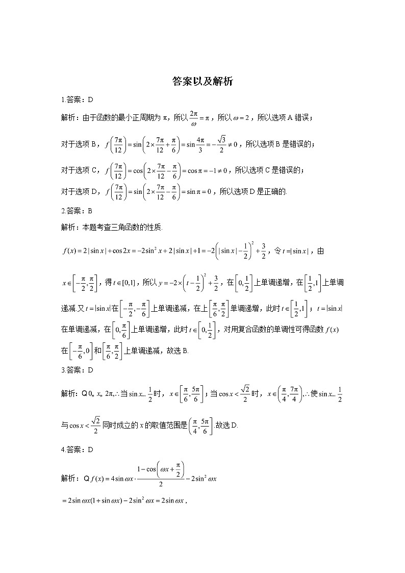 2023届高考数学二轮复习专题四三角函数第一讲三角函数的图像及性质作业含答案2第3页
