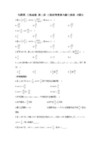 2023届高考数学二轮复习专题四三角函数第二讲三角恒等变换与解三角形作业含答案2
