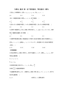 2023届高考数学二轮复习专题五数列第一讲等差数列、等比数列作业含答案1