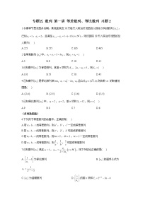 2023届高考数学二轮复习专题五数列第一讲等差数列、等比数列作业含答案2