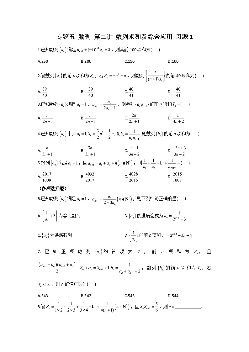 2023届高考数学二轮复习专题五数列第二讲数列求和及综合应用作业含答案1第1页