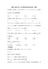 2023届高考数学二轮复习专题五数列第二讲数列求和及综合应用作业含答案2