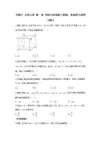 2023届高考数学二轮复习专题六立体几何第一讲空间几何体的三视图，表面积与体积作业含答案1
