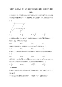 2023届高考数学二轮复习专题六立体几何第一讲空间几何体的三视图，表面积与体积作业含答案2
