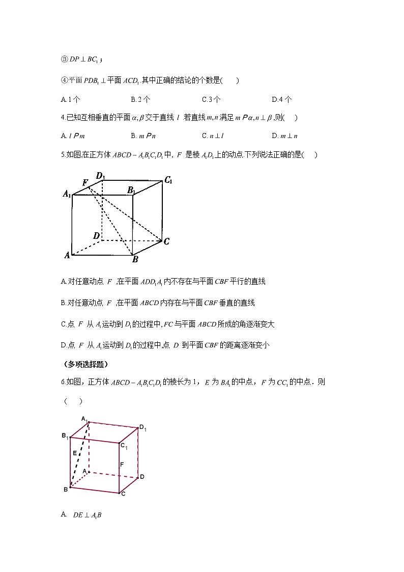 2023届高考数学二轮复习专题六立体几何第二讲点，直线，平面之间的位置关系作业含答案1第2页