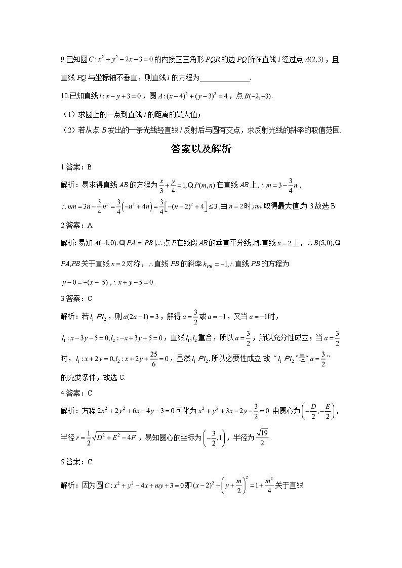 2023届高考数学二轮复习专题七解析几何第一讲直线与圆作业含答案2第2页
