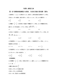 2023届高考数学二轮复习专题七解析几何第二讲圆锥曲线的概念与性质，与弦有关的计算问题作业含答案1