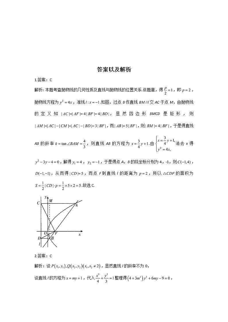 2023届高考数学二轮复习专题七解析几何第二讲圆锥曲线的概念与性质，与弦有关的计算问题作业含答案1第3页