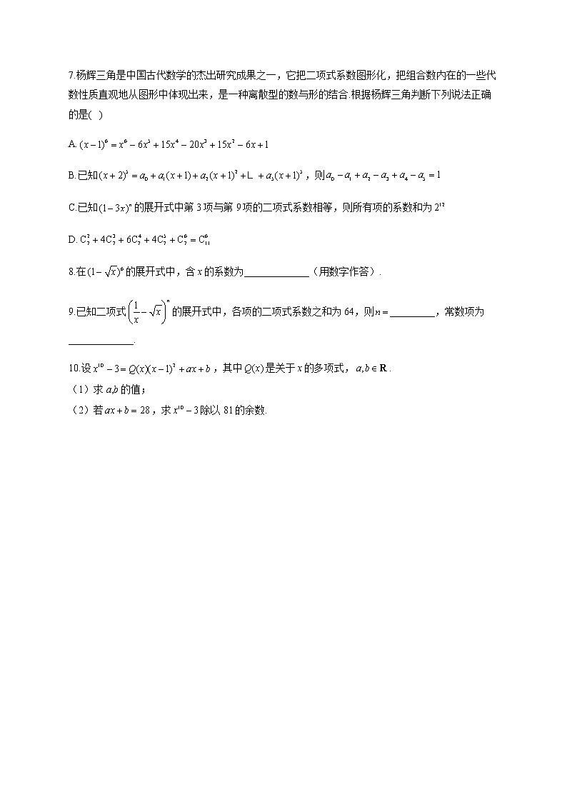 2023届高考数学二轮复习专题八概率与统计第一讲排列组合与二项式定理作业含答案1第2页