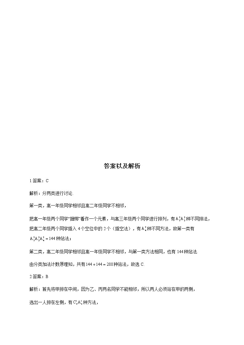 2023届高考数学二轮复习专题八概率与统计第一讲排列组合与二项式定理作业含答案2第3页