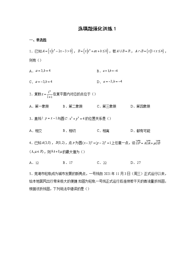 2023届高考数学二轮复习选填题强化训练（一）作业含答案第1页