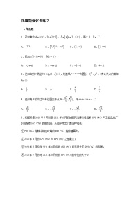 2023届高考数学二轮复习选填题强化训练（二）作业含答案