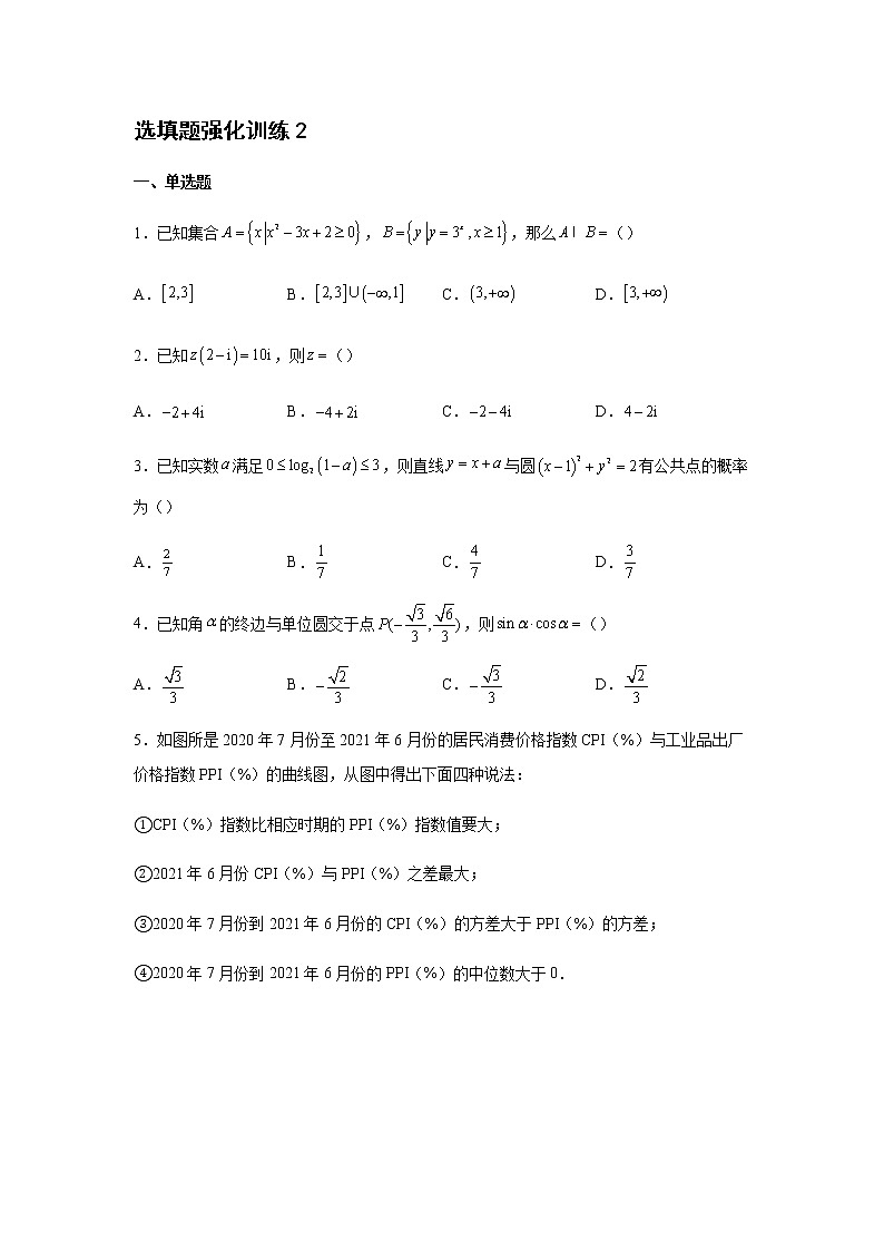 2023届高考数学二轮复习选填题强化训练（二）作业含答案01