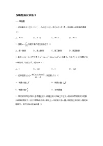 2023届高考数学二轮复习选填题强化训练（三）作业含答案