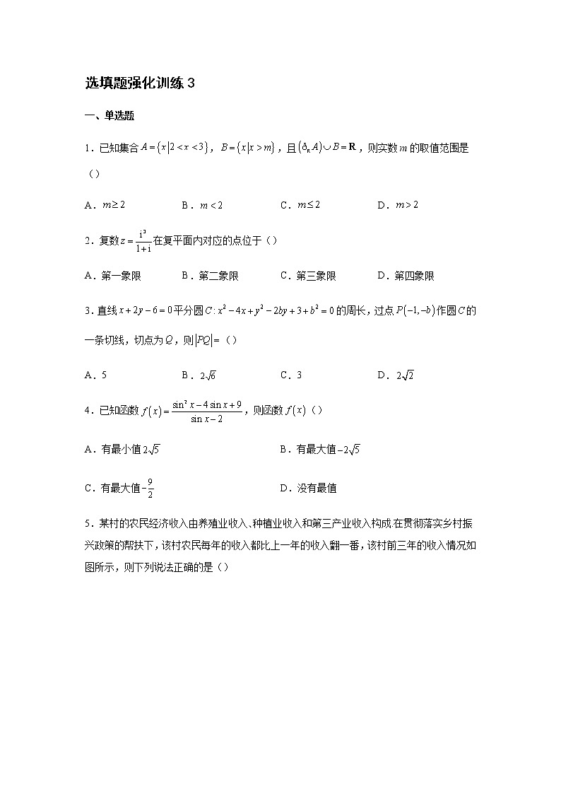 2023届高考数学二轮复习选填题强化训练（三）作业含答案第1页