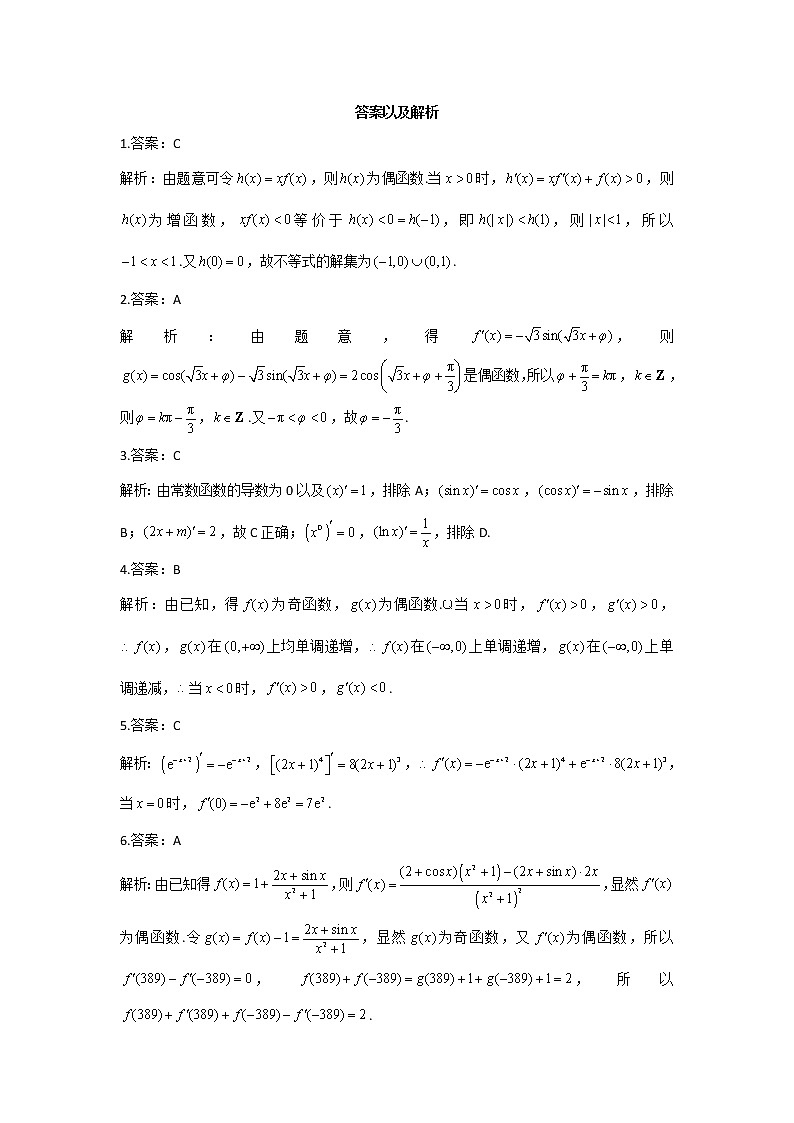 2023届高考数学二轮复习导数的计算作业含答案第3页