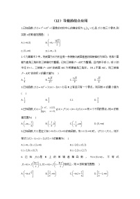 2023届高考数学二轮复习导数的综合应用作业含答案