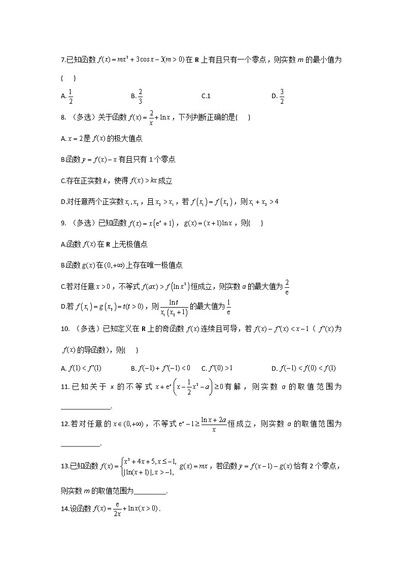 2023届高考数学二轮复习导数的综合应用作业含答案第2页