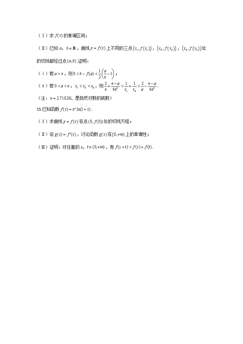 2023届高考数学二轮复习导数的综合应用作业含答案第3页
