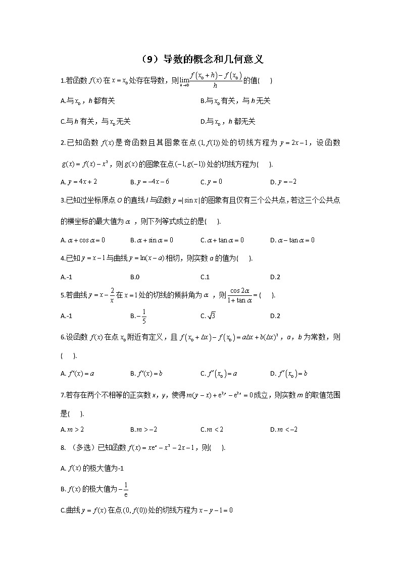 2023届高考数学二轮复习导数的概念和几何意义作业含答案第1页