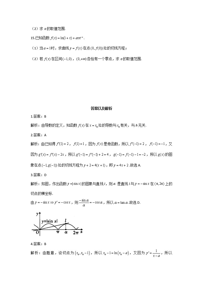 2023届高考数学二轮复习导数的概念和几何意义作业含答案第3页