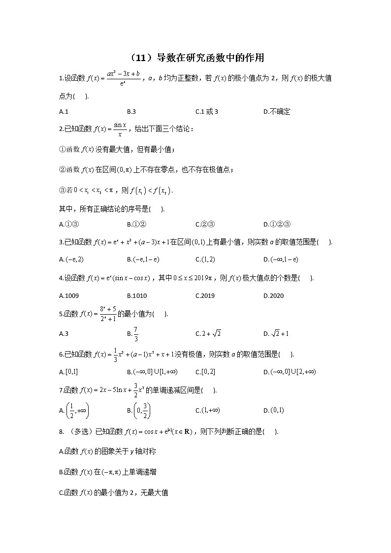 2023届高考数学二轮复习导数在研究函数中的作用作业含答案01