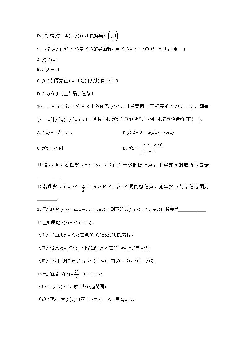 2023届高考数学二轮复习导数在研究函数中的作用作业含答案02